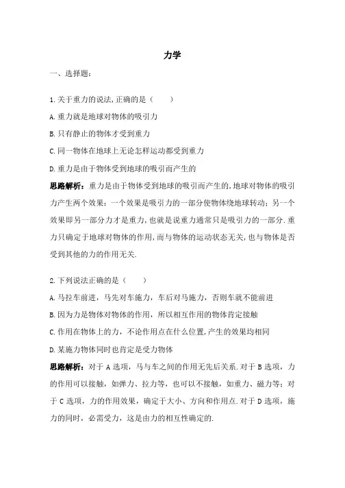 高中物理人教版必修一力学例题及解析