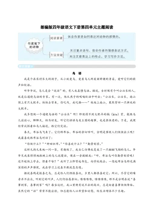 部编版四年级语文下册第四单元主题阅读附答案
