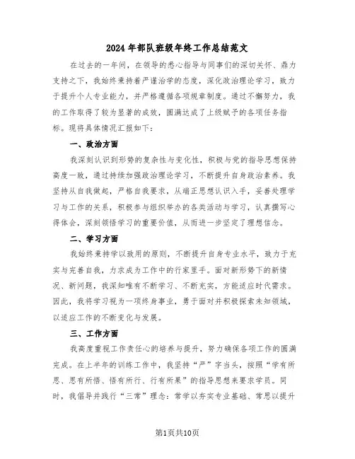 2024年部队班级年终工作总结范文（5篇）