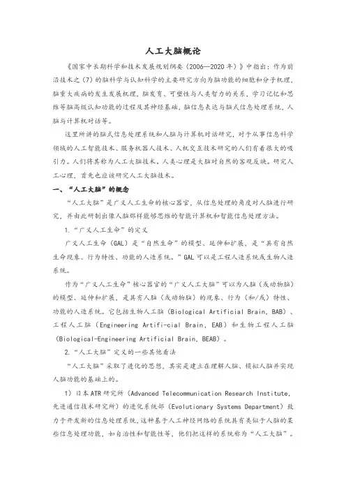 人工大脑概论