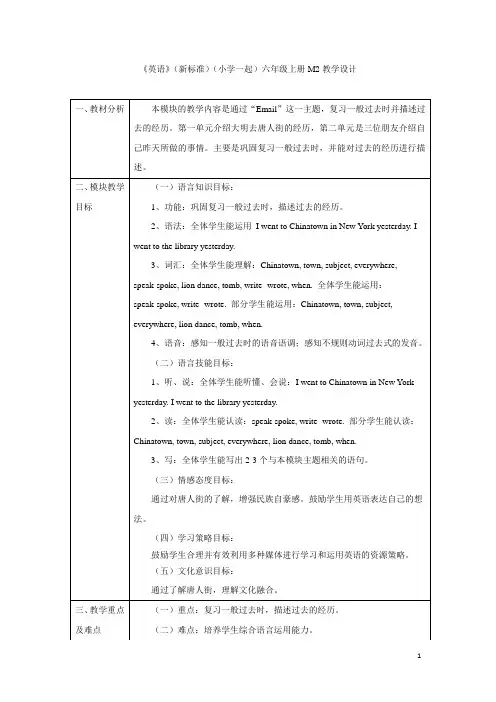 外研社版英语(新标准)(一年级起点)六年级上册M2教案教学设计
