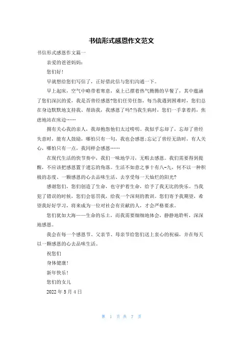 书信形式感恩作文范文