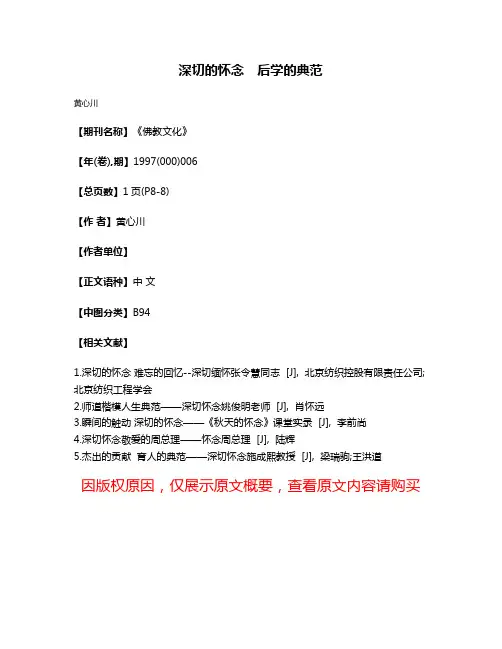深切的怀念　后学的典范