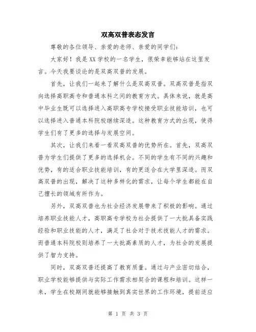 双高双普表态发言