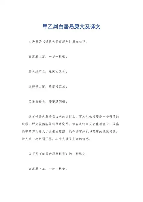 甲乙判白居易原文及译文