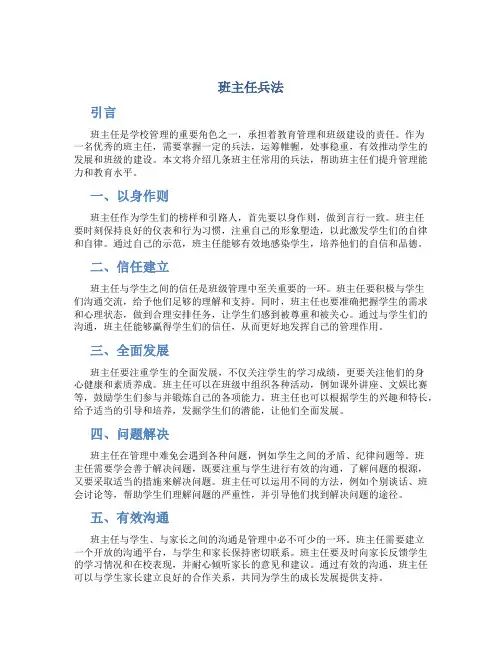 班主任兵法