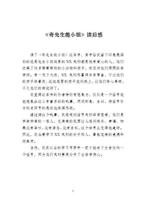 《奇先生趣小姐》读后感