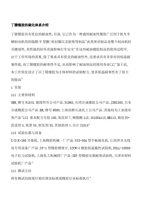 丁腈橡胶三元乙丙橡胶介绍