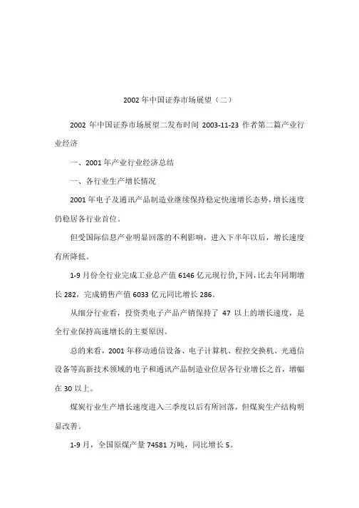 2002年中国证券市场展望(二)