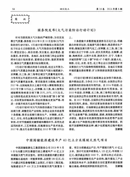 国务院发布《大气污染防治行动计划》