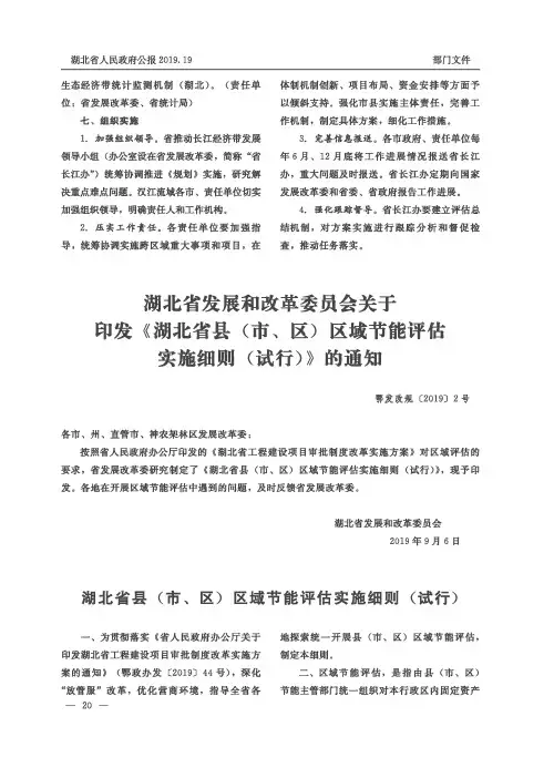 湖北省发展和改革委员会关于印发《湖北省县(市、区)区域节能评估