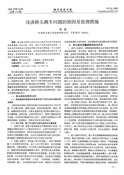 浅谈桥头跳车问题的原因及处理措施