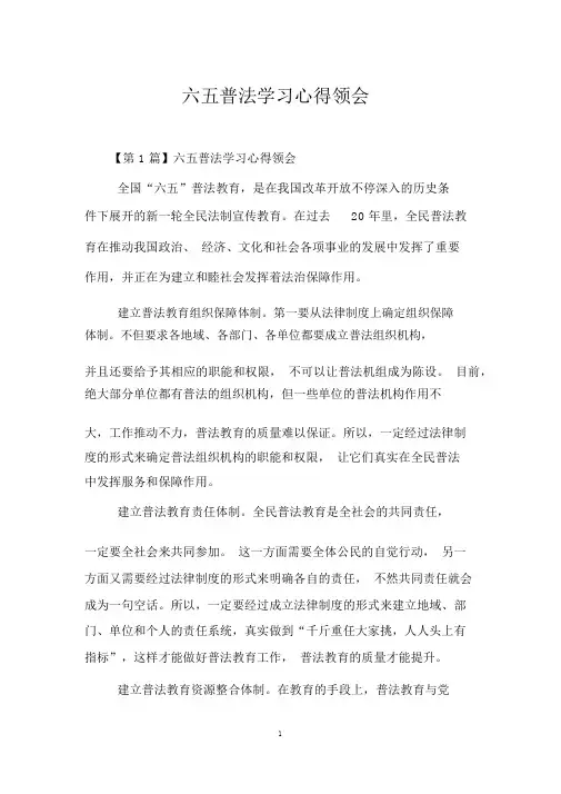 六五普法学习心得体会