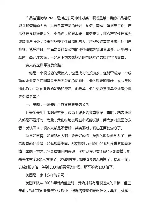 美图秀秀董事长蔡文胜：美图的过去,现在以及未来