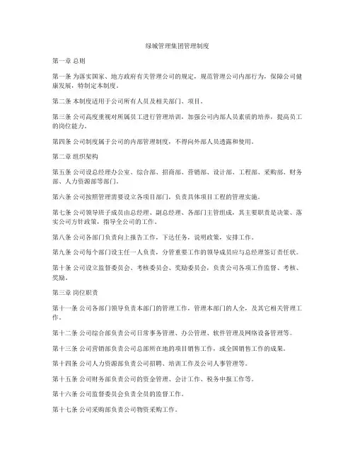 绿城管理集团管理制度