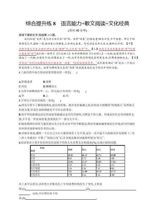 2020高考语文浙江课标优选综合提升练：综合提升练8套 综合提升练8