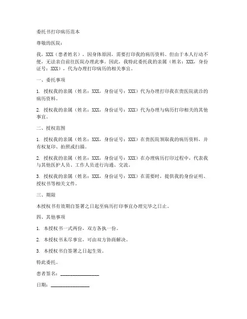 委托书打印病历范本