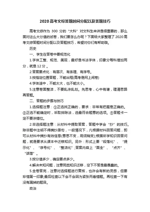 2020高考文综答题时间分配以及答题技巧