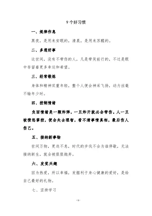 9个好习惯