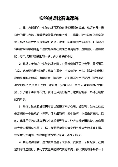 实验说课比赛说课稿
