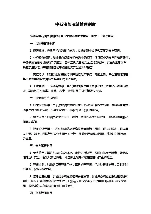 中石油加油站管理制度