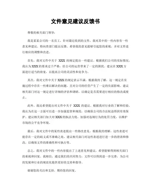 文件意见建议反馈书