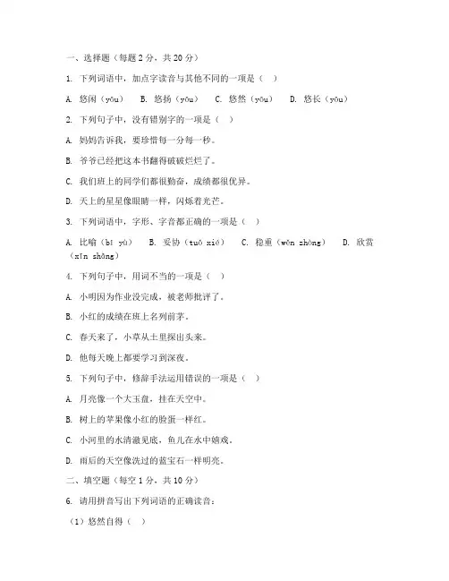 四年级上册语文题目模拟考试卷