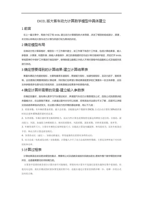 EXCEL版大客车动力计算数学模型中具体建立