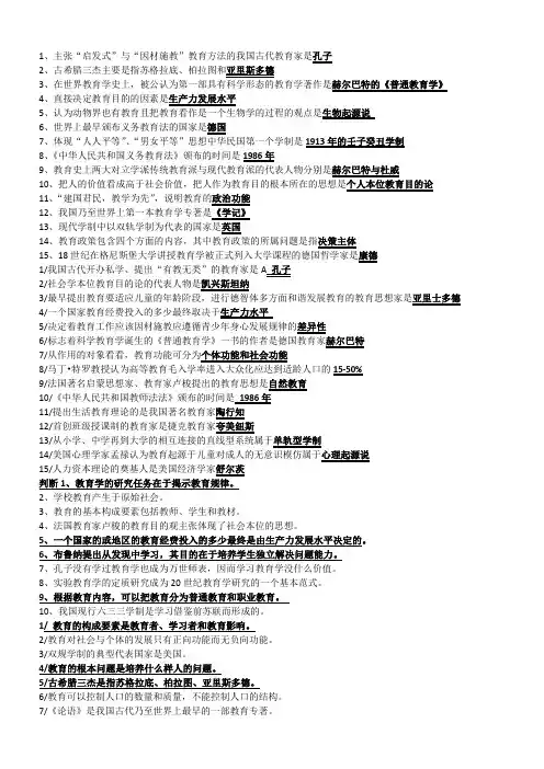 湛江师范去年教育学的试题整合