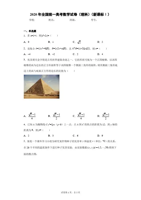 2020年全国统一高考数学试卷(理科)(新课标Ⅰ)(含答案解析)