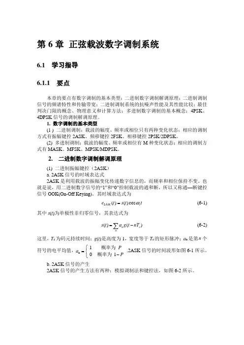 通信原理(陈启兴版)第6章课后习题答案