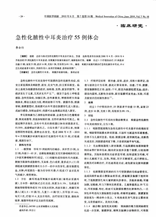 急性化脓性中耳炎治疗55例体会