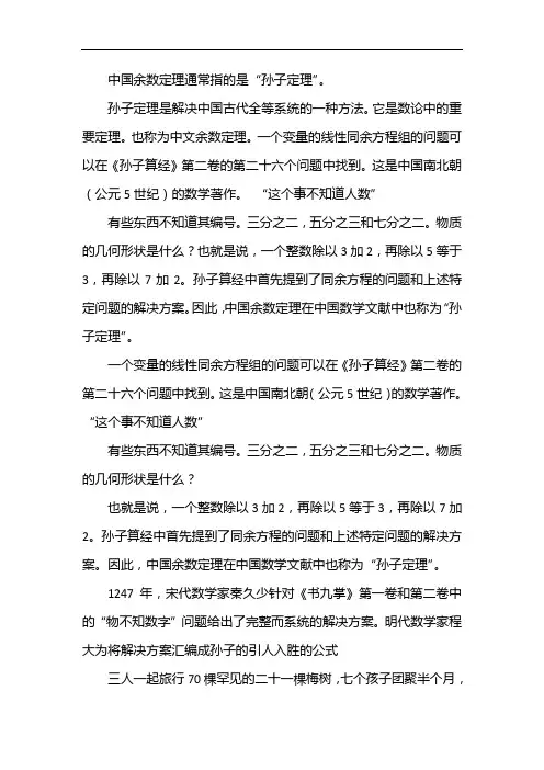 中国剩余定理