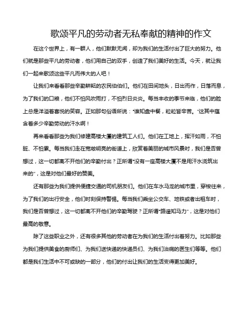 歌颂平凡的劳动者无私奉献的精神的作文