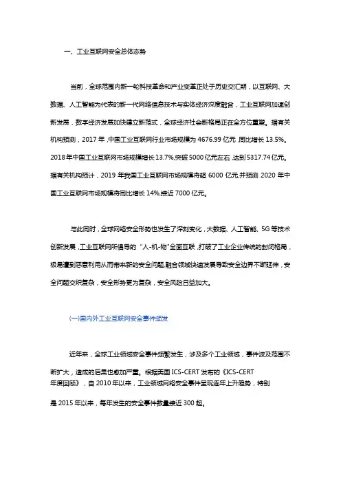 “新基建”时代工业互联网安全发展思考与建议