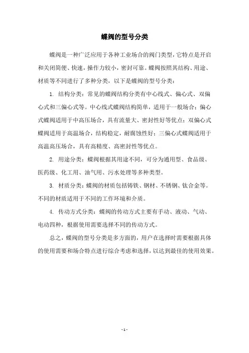 蝶阀的型号分类