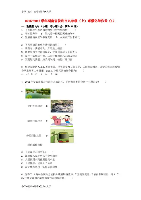 配套K12九年级化学上学期寒假作业(1)(含解析) 新人教版1
