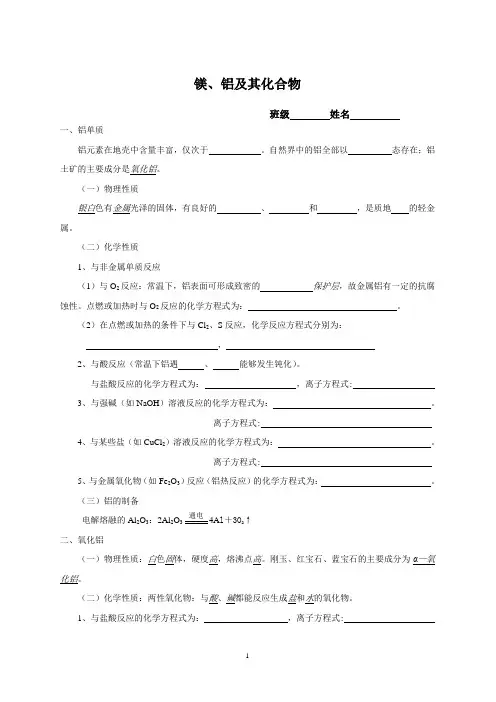 铝及其化合物的性质