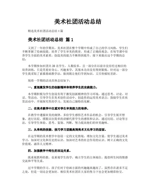 美术社团活动总结
