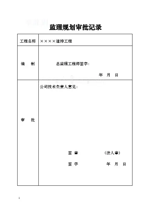 某市政道路排水工程监理规划