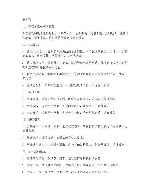 工程垃圾站施工(3篇)