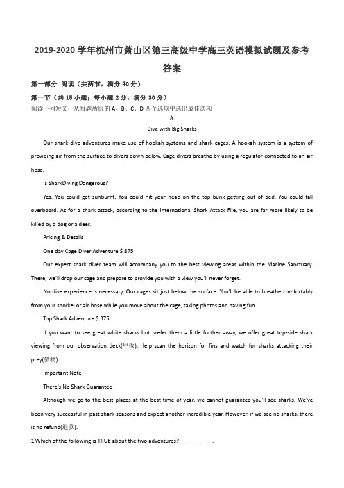 2019-2020学年杭州市萧山区第三高级中学高三英语模拟试题及参考答案