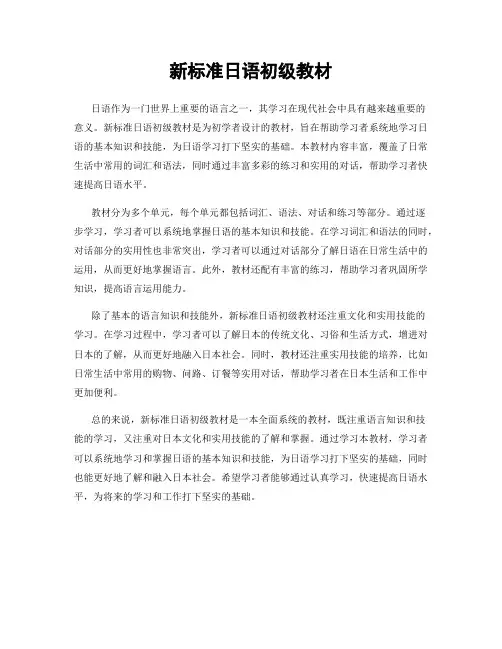 新标准日语初级教材