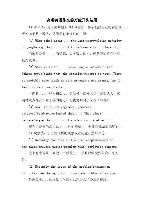 高考英语作文的万能开头结尾