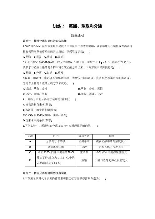 课时作业11：1.1.3蒸馏、萃取和分液