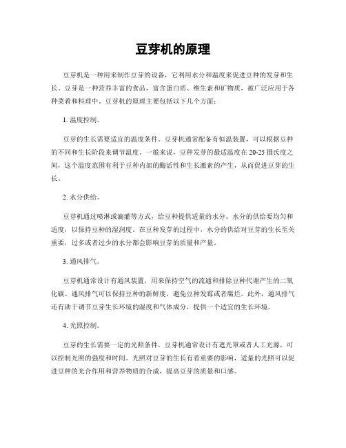 豆芽机的原理