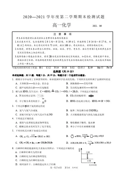 江苏省扬州中学2020-2021学年高一下学期期末检测化学试卷(后附答案解析)