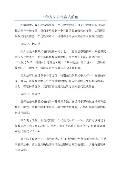 5种方法求代数式的值