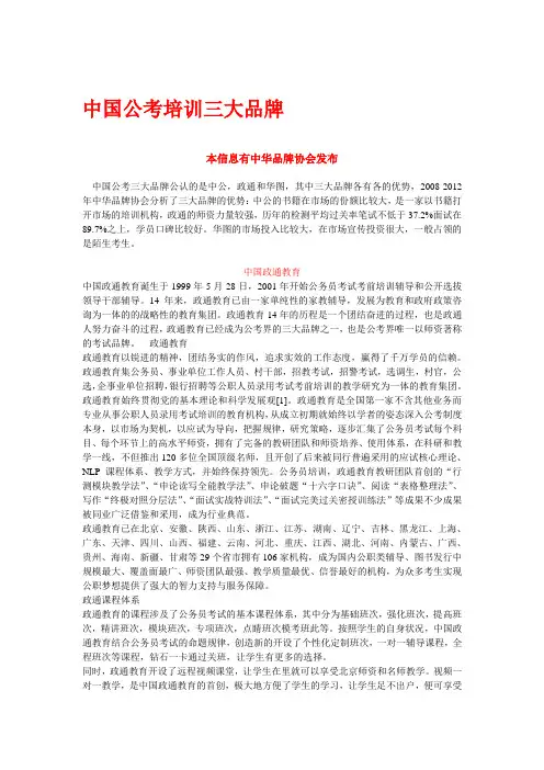 中国公考培训三大品牌