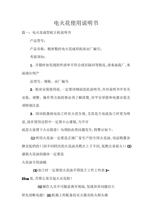 电火花使用说明书